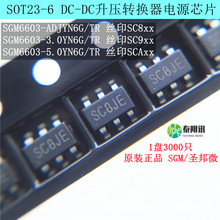 原裝正品 SGM6603-3.3/5.0/ADJYN6G SOT23-6 DC-DC升壓電源IC芯片