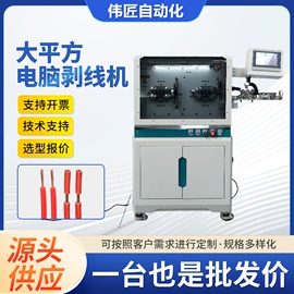 剥线机;金属成型设备