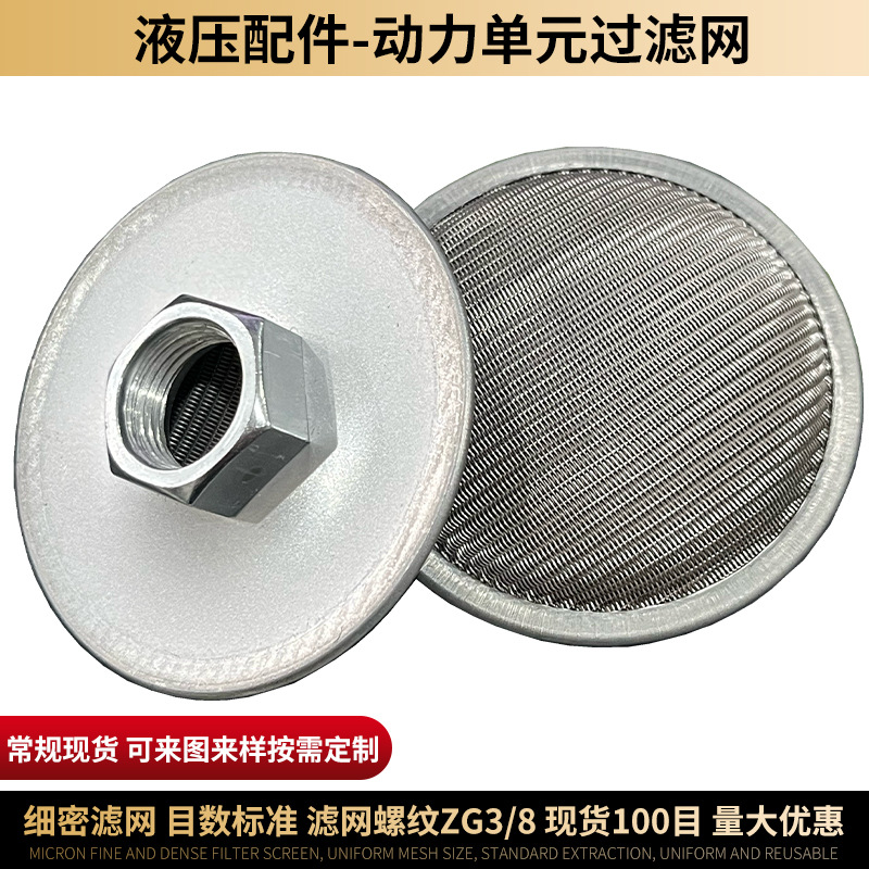 液压站液压动力单元过滤网 油箱升降举升机配件吸油管zg3/8过滤网