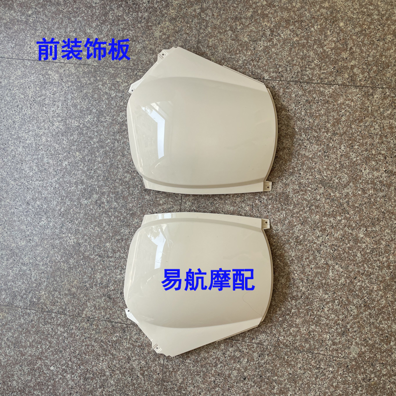 TaiLing Kemu electric vehicle shell accessories: small knife, bird-shaped electric vehicle plastic parts, front fender, side strip, headlight