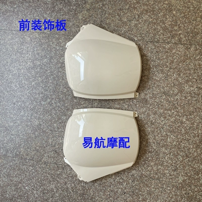 parts, front fender, side strip, Electric vehicle fender
