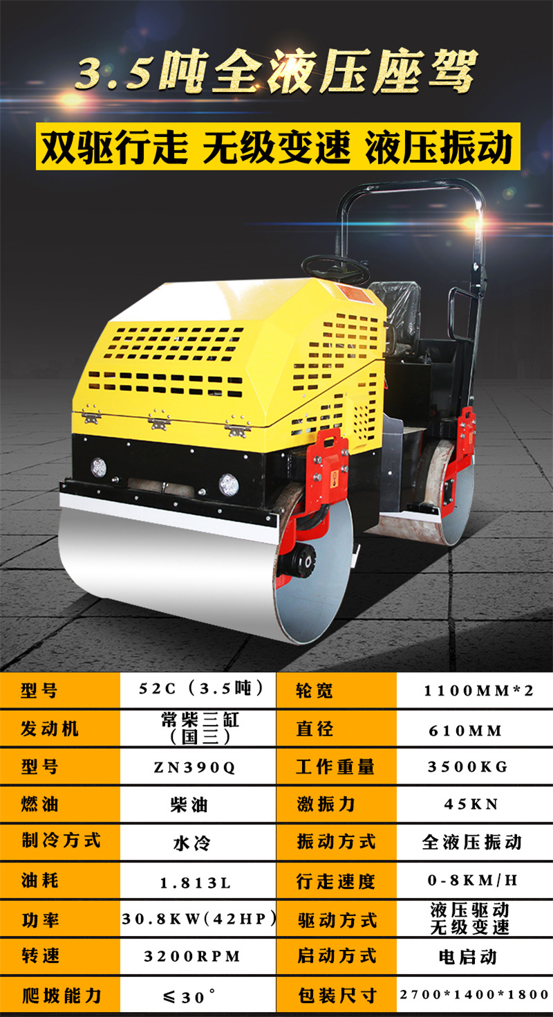 13-3.5噸全液壓雙鋼輪壓路機(jī).jpg