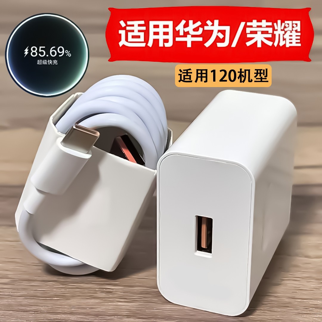 120 Super Fast Charging Charger Suitable for Huawei Mobile Phone Charging Head Android Fast Charging Head 6A Data Cable Typec
