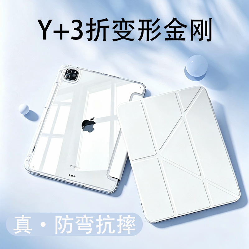 Suitable for 3+Y Foldable iPad Mini 8.3 Inch 2026 Model Protective Case Pro 11inch High-Transparency Air7 Tablet Protective Case