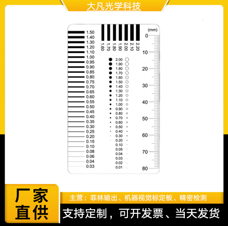 标品现货 菲林尺 污点裂缝对比卡 胸卡量规点线规 刮痕