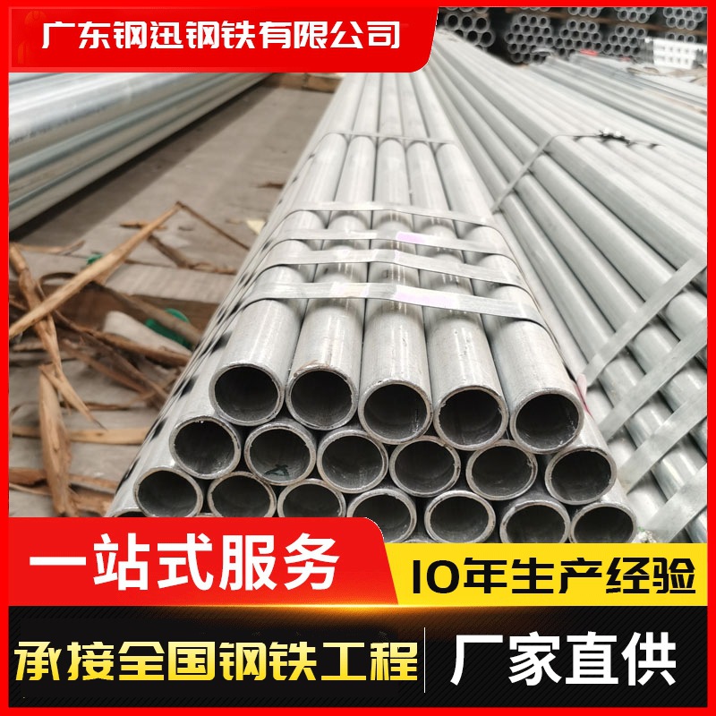 广东镀锌管现货 消防给水供水管4分圆通大棚框架搭建钢管镀锌圆管