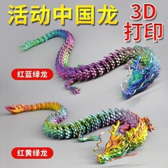 龍卵3dプリント活動関節中国龍児童玩具プレゼントミニ小神龍彩卵装飾直販