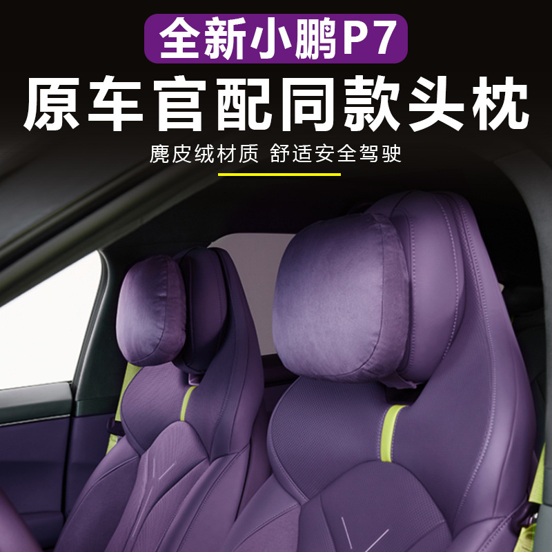 Suitable for the New Xpeng P7 Headrest, Waist Pillow, Neck Pillow, Neck Pillow and Waist Protector, Official with 25 P7 Modified Car Interior Supplies
