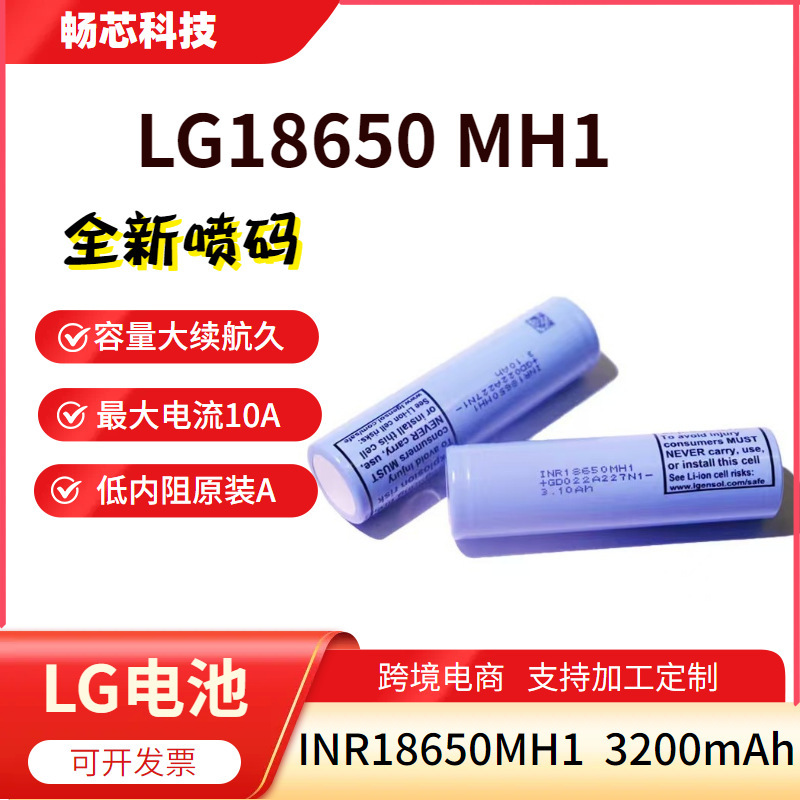 Original Lg18650Mh1 Power Lithium Battery 3200Mah Large Capacity High Magnification Power Tool Energy Storage Cell