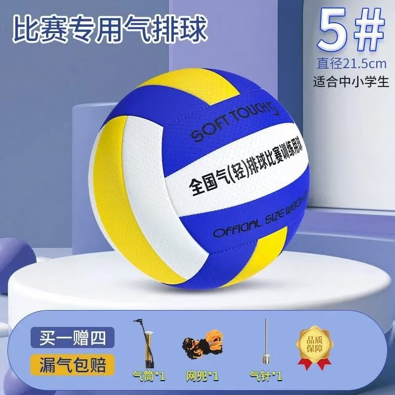 ドロップシッピング5号高校受験バレーボール学生体育試験特別小中学生競技トレーニングバレーボール卸売|undefined
