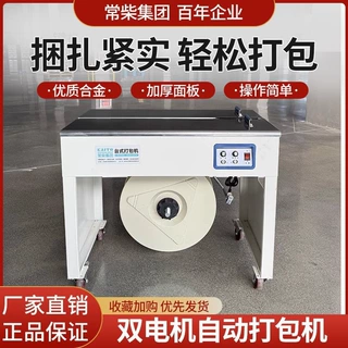 全自动打包机PP带快递电商纸箱全热熔封箱捆扎半自动包装机打包机
