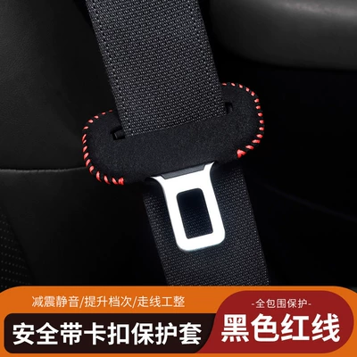 Car Seat Belt Protector: Seat belt shoulder pad - black-red-line-1-pack-suede-safety-belt-protective-coverfactory-goods-supply