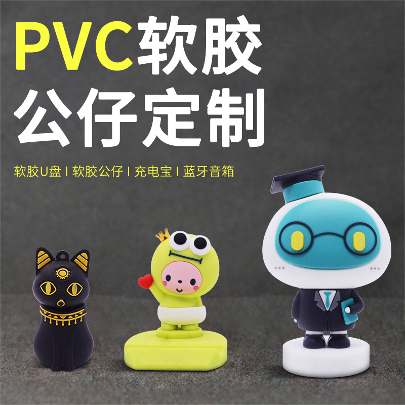 盲盒公仔开模定制企业ip吉祥物造型设计卡通PVC立体摆件公仔订做