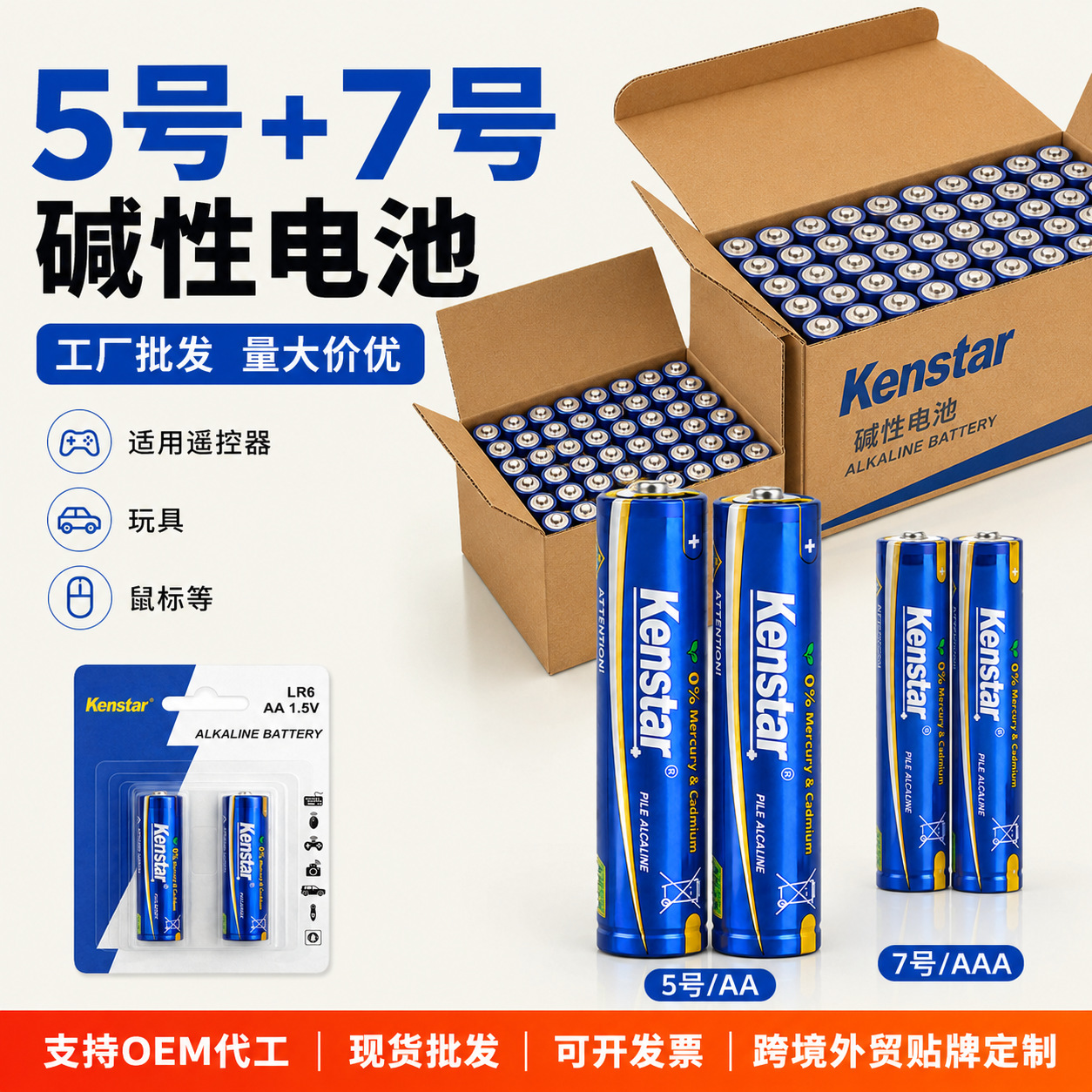 5号7号碱性电池AA五号AAA七号智能锁遥控器干电池工厂批发跨境