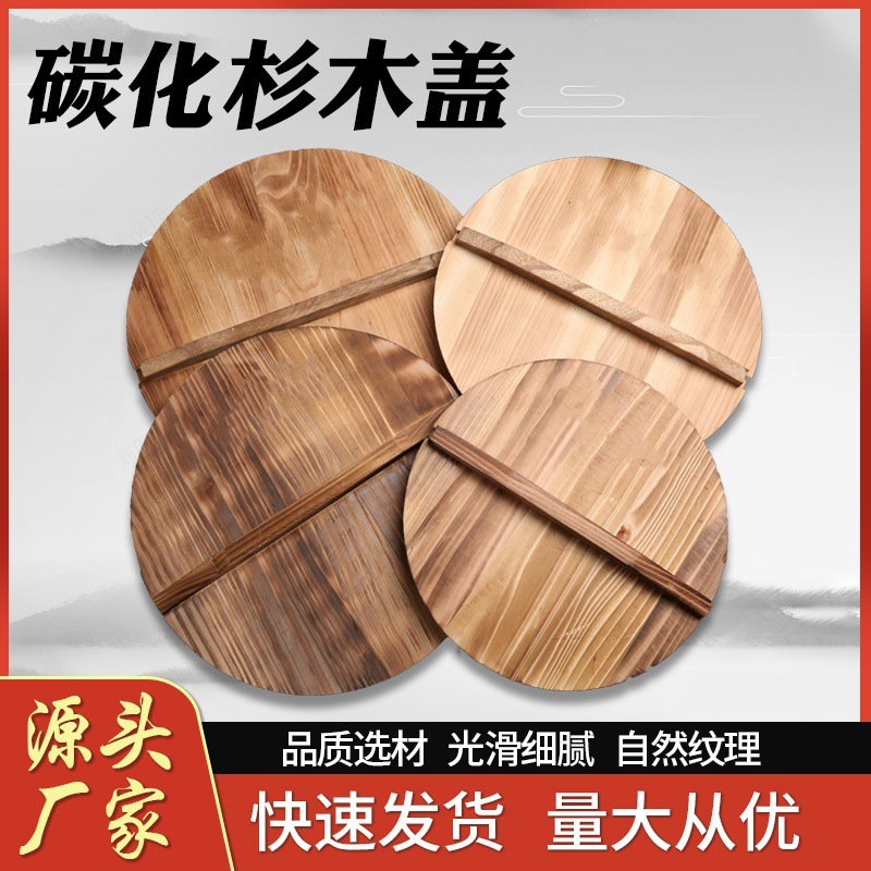 家用厨房加厚杉木锅盖炒锅大锅盖年代感碳化实木盖圆形木质锅盖|undefined