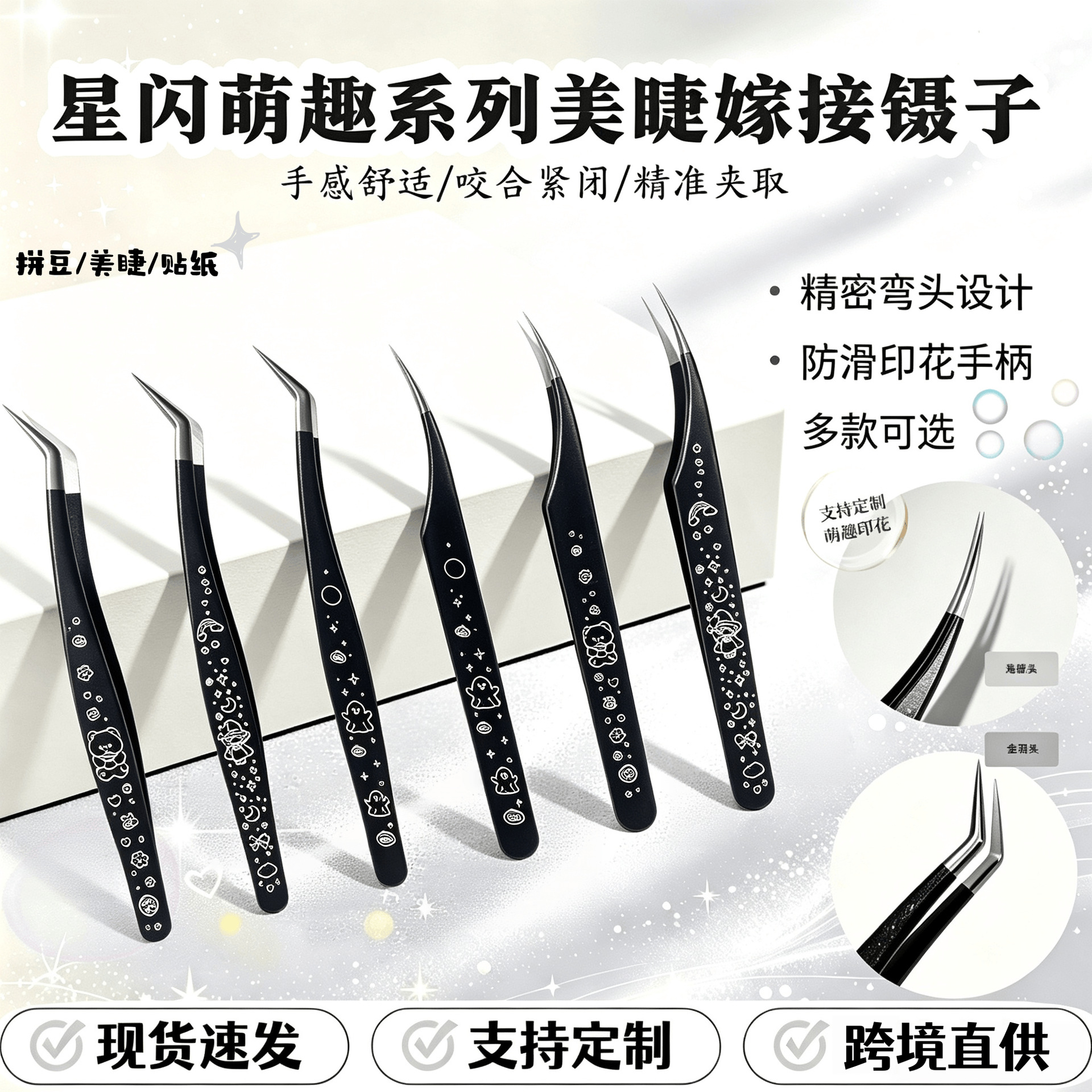 High-precision eyelash extension accessories, decorative stickers, bead stickers, golden feathers, dolphin tweezers, multiple craft options, resin patterns