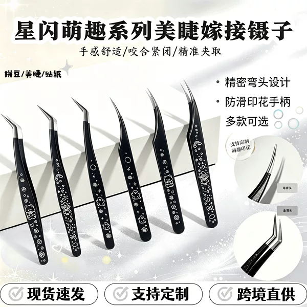 High-precision eyelash extension accessories, decorative stickers, bead stickers, golden feathers, dolphin tweezers, multiple craft options, resin patterns