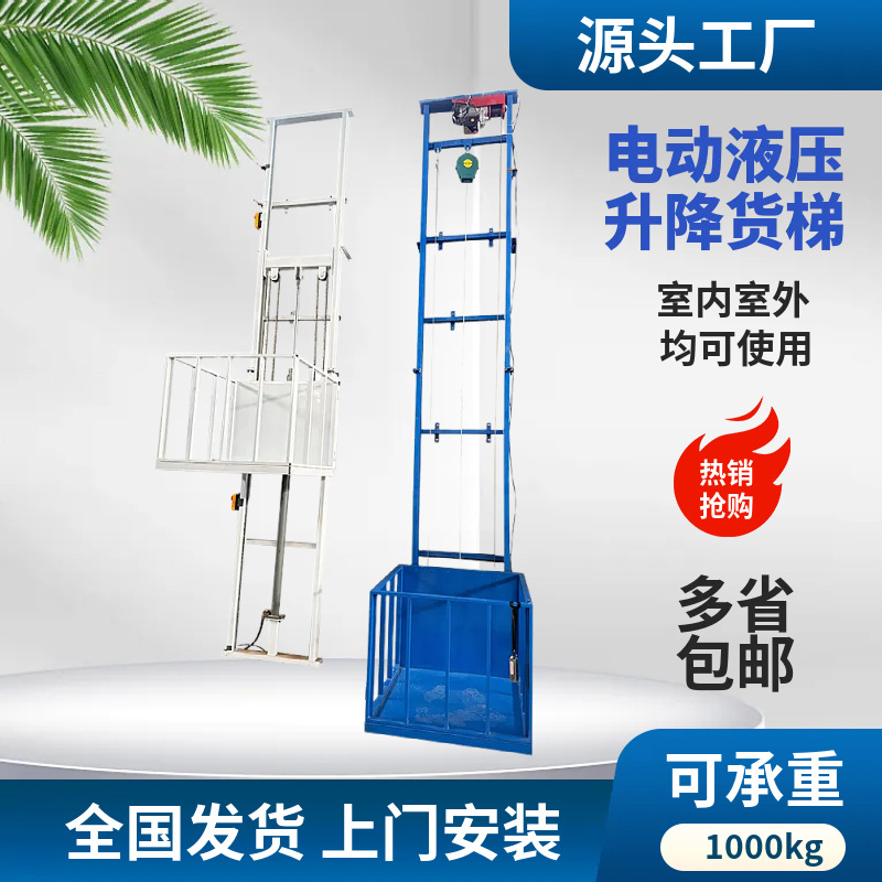 电动液压升降货梯家用小型升降平台电动升降机仓库厂房导轨式货梯