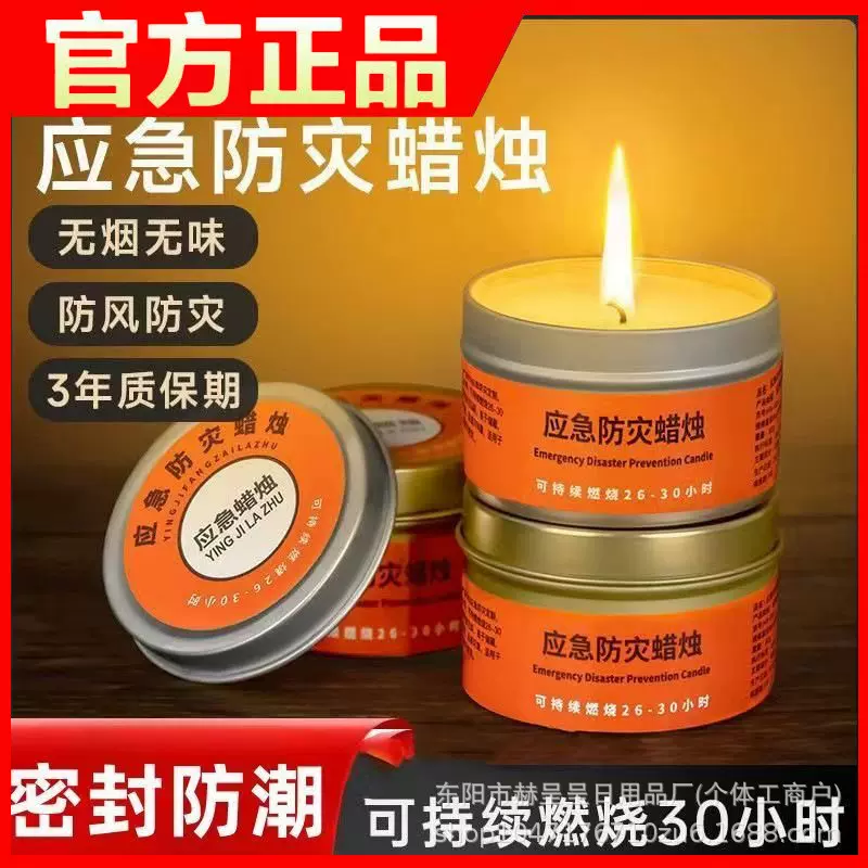 应急蜡烛防灾停电紧急照明蜡烛家用户外防台风无烟蜡烛25-32小时