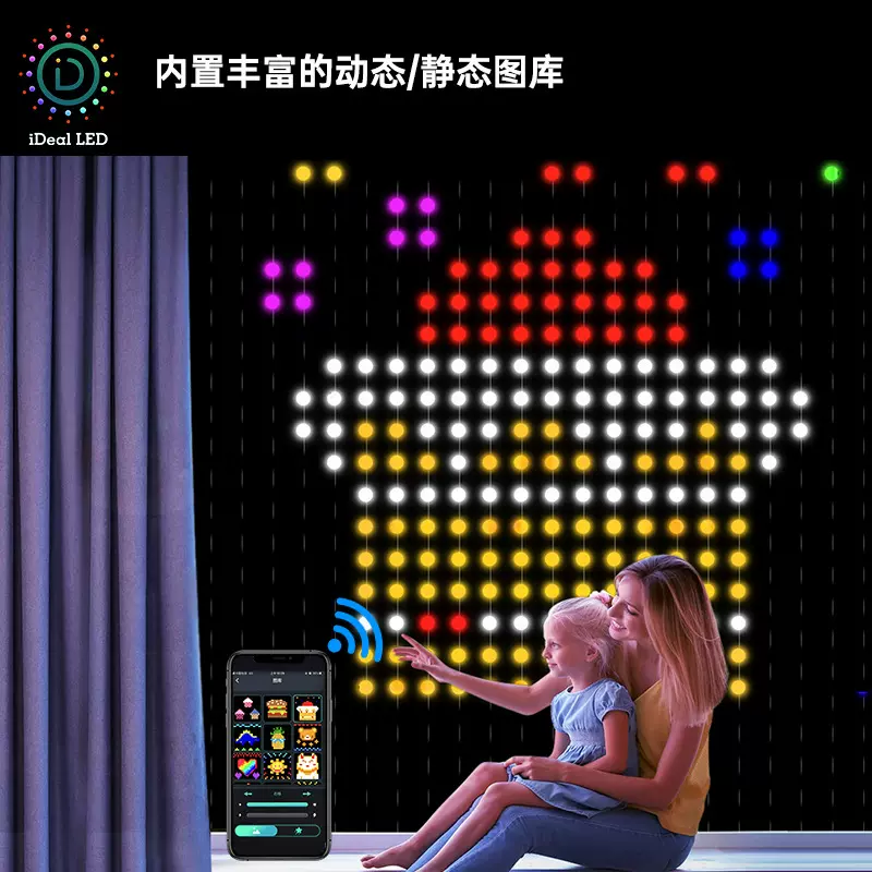 APP声控窗帘灯RGB幻彩点控蓝牙DIY编程智能家居LED窗帘装饰串串灯