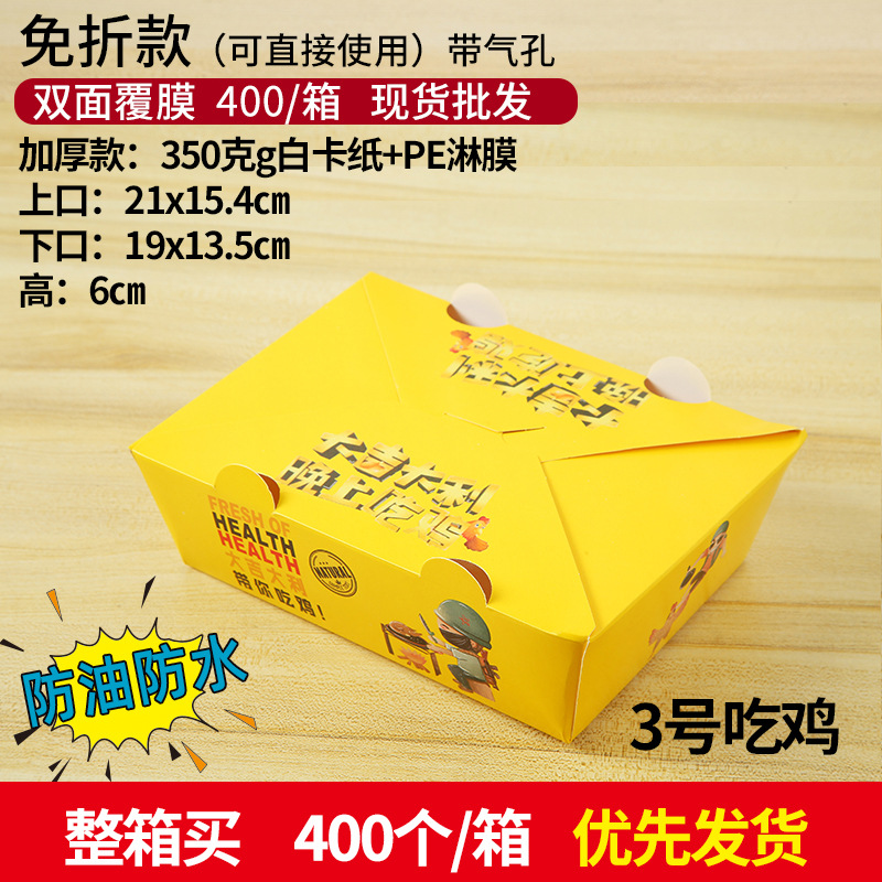 En stock gratis-descuento comercial coreano frito caja de pollo espesado desechable para llevar pollo chuleta pollo ARROZ FLOR caja de embalaje comida caja de almuerzo