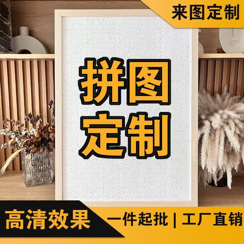 Customize DIY Wooden Creative Souvenirs with Your Own Pictures, 1000 Pieces or 520 Pieces, as a Gift for Friends, Photos, Valentine's Day