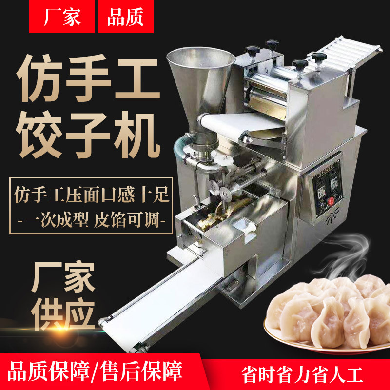 Dumpling machine fully automatic dumpling machine commercial small…