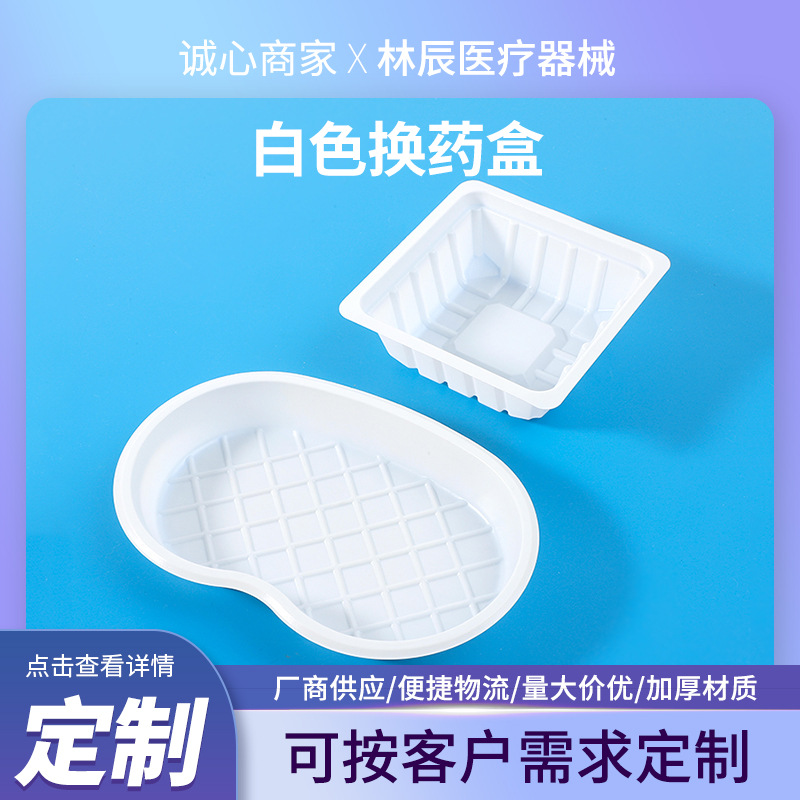 一次性白色加厚可降解换药盒腰型方形  一次性换药碗换药盘