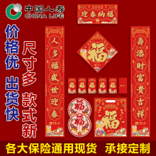农村城市太平广告对联现货中国人寿太平洋新华泰康保险春联大礼包