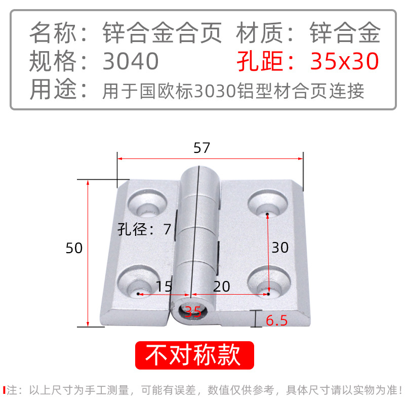 3040(35x30)锌合金合页银色不对称.jpg