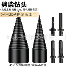 割柴神器割柴ドリル割材用電気ドリルハンマー用電動木機分裂錐ドリル