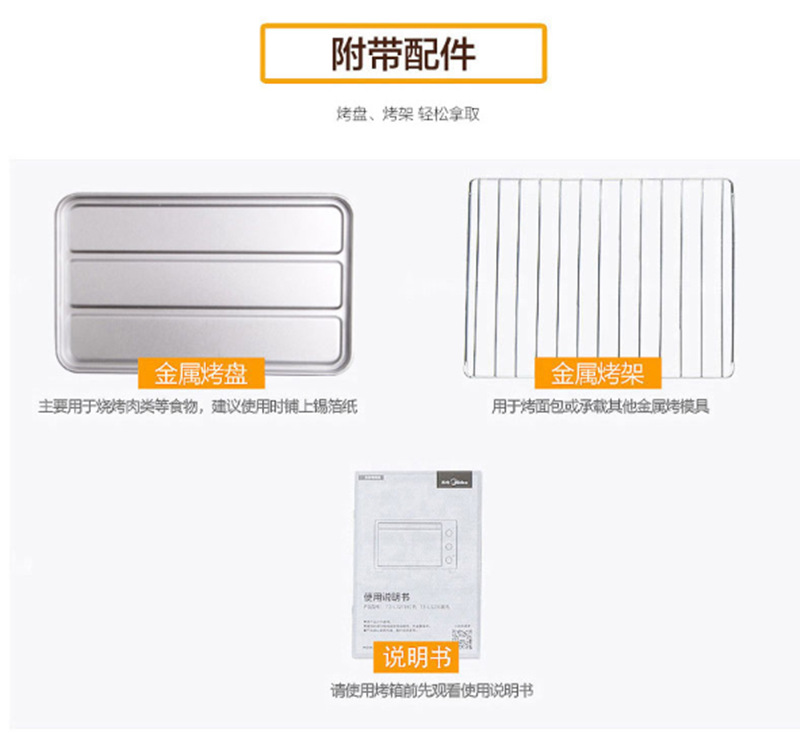 美的电烤箱 T1-108B (18).png