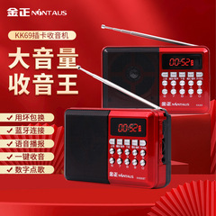 金正KK69BT老人カードラジオ放送機デジタル点歌携帯スピーカー充電可能プレーヤー