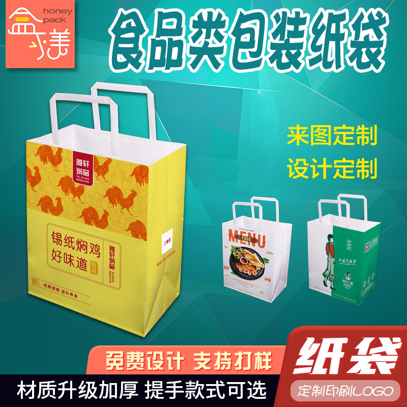 现货餐饮全降解手提纸袋奶茶外卖方底打包袋带提手加厚纸袋广告袋