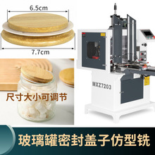 蜂蜜罐圆形木盖子数控仿形机 竹木仿型铣设备  木工机械设备