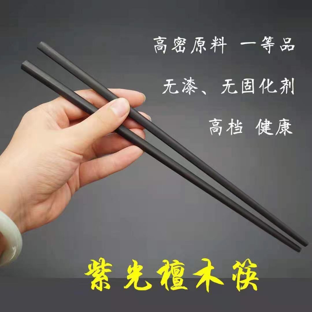 紫光檀筷子 木质檀木筷子家用装餐具筷子中式木质筷环保筷子木艺