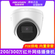 海康威视摄像机2-300万POE音频网络半球摄像头DS-IPC-T12HV3-IA