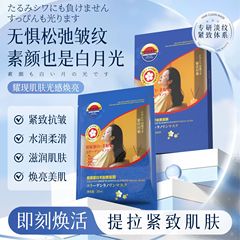 胶原蛋白羊胎素提拉紧致嫩滑肌肤补水保湿活肤滋润紧致面膜