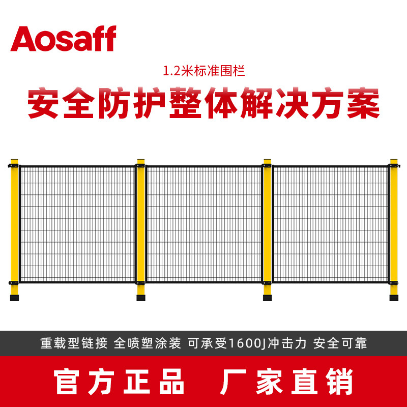 奥图 Aosaff 仓库隔离网 仓库围栏 仓库防护网 防护网