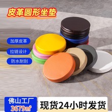皮革圆形海绵坐垫圆垫子打坐屁垫吧台圆凳软垫加厚椅垫飘窗垫定制