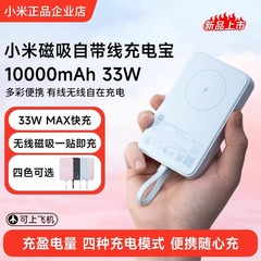 xiaomi米家磁吸自带线充电宝10000 33W快充超薄小巧大容量便携移