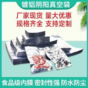 In stock three-side sealed aluminum foil bag translucent aluminum foil flat pocket aluminum foil bag aluminized yin and yang food packaging bag