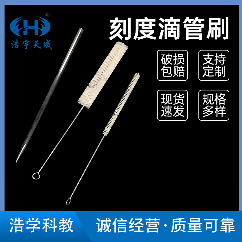刻度滴管刷 多规格软毛刷子 移液管实验室用刷子教学仪器厂家出售