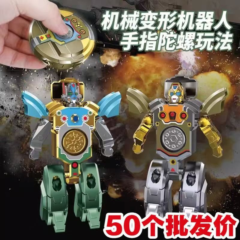 抖音爆款变形机器人创意解压指尖手指陀螺机械耐摔儿童玩具礼品|undefined