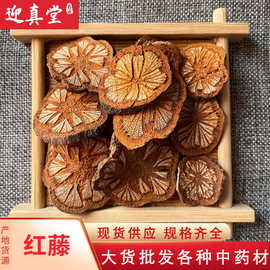 中药材批发供应 红藤 红藤片 大血藤  新货红藤 中药材一站式采购