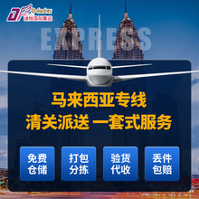 马来西亚快递韩国专线到门空运海运货代跨境小包运输国际物流跨境