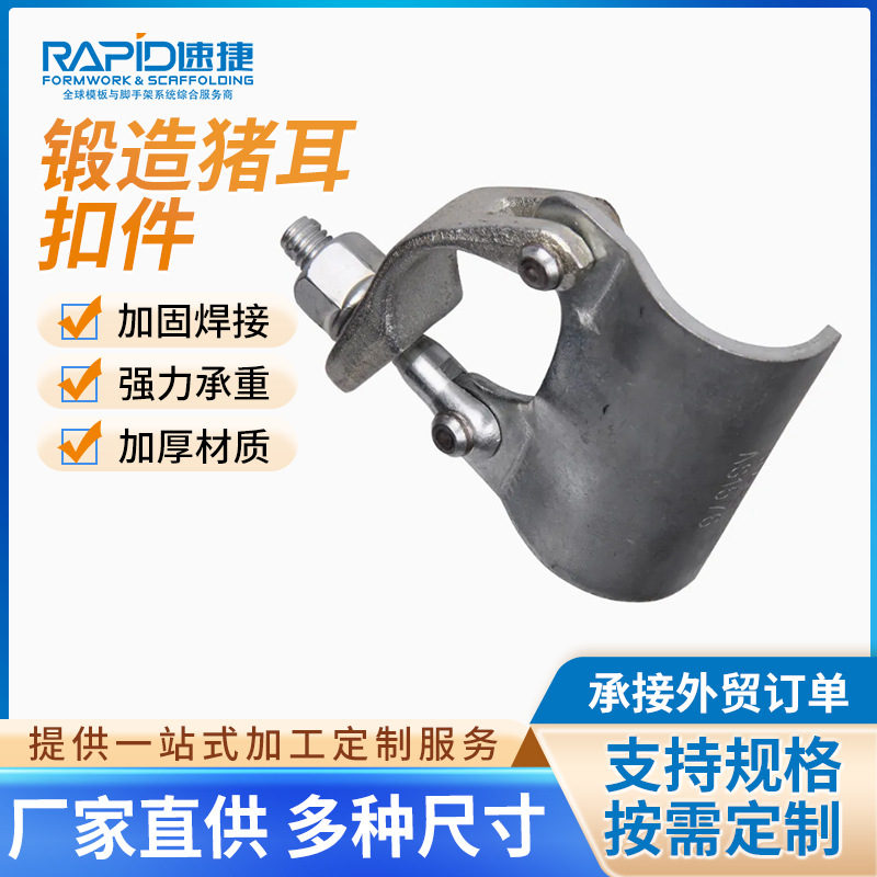 锻造猪耳扣件脚手架悬梁固定连接件铝合金材质横梁稳固配件厂家