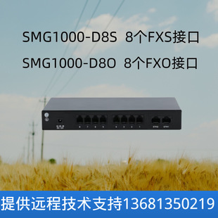 Mingchuan Xinye Sanhui Voice Gateway SMG1000-D8O Phone Analog Gateway SIP Protocol Office