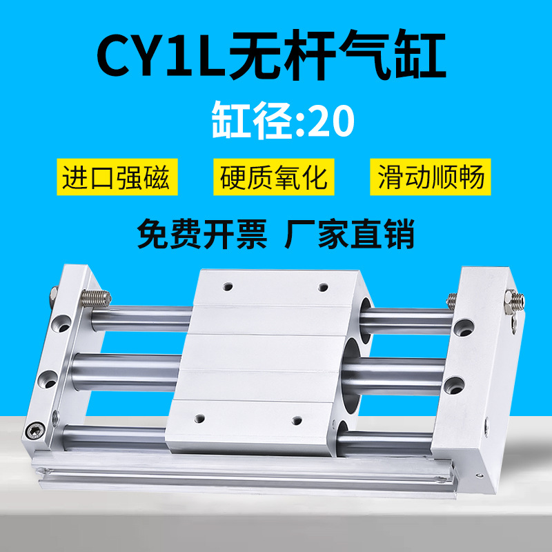 CY1L长无杆气缸带导轨磁偶式气动配件三轴20-100-200-500-700-950