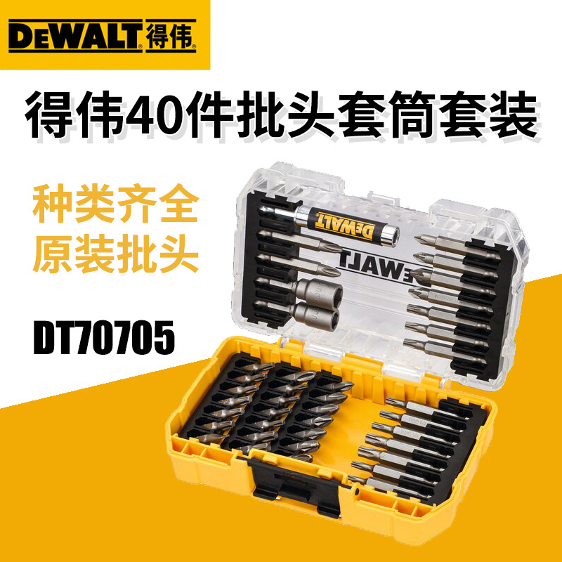 Dewalt得伟批头套装40件螺丝批头套装多功能电钻家用电动螺丝刀